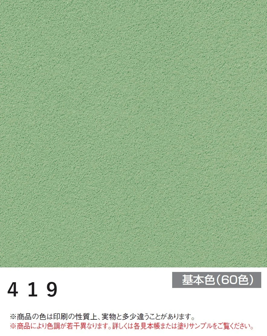 四国化成の「パレットクリームHG(標準タイプ/低温施工タイプ)【2025年版】」のサブ画像97