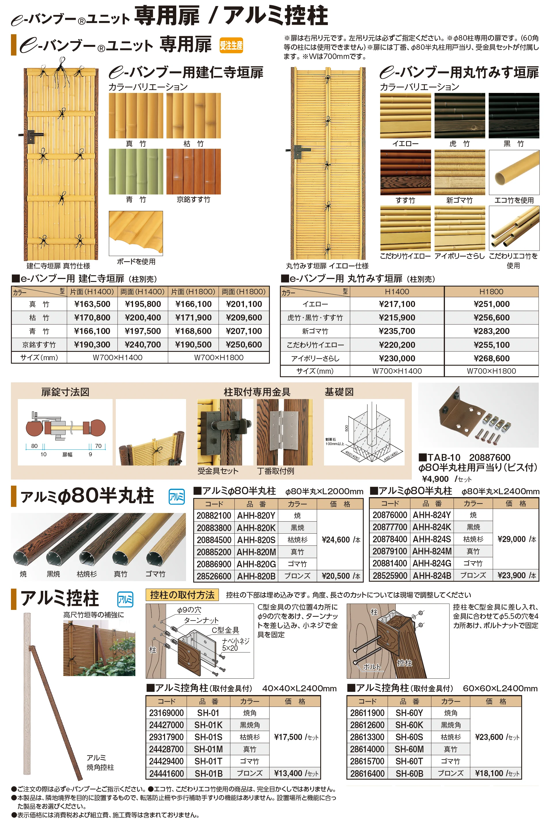 e-バンブー®︎ユニット こだわり竹®︎建仁寺垣【2026年版】_価格_4