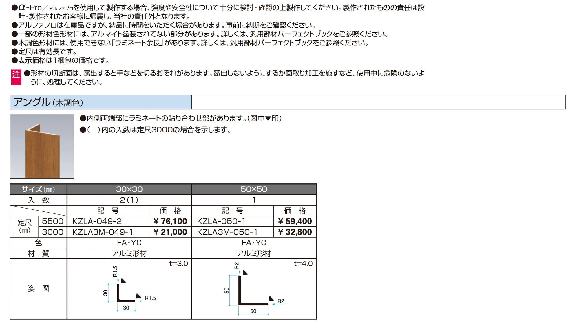 アングル(木調色)【α-Pro アルファプロ】_価格_1