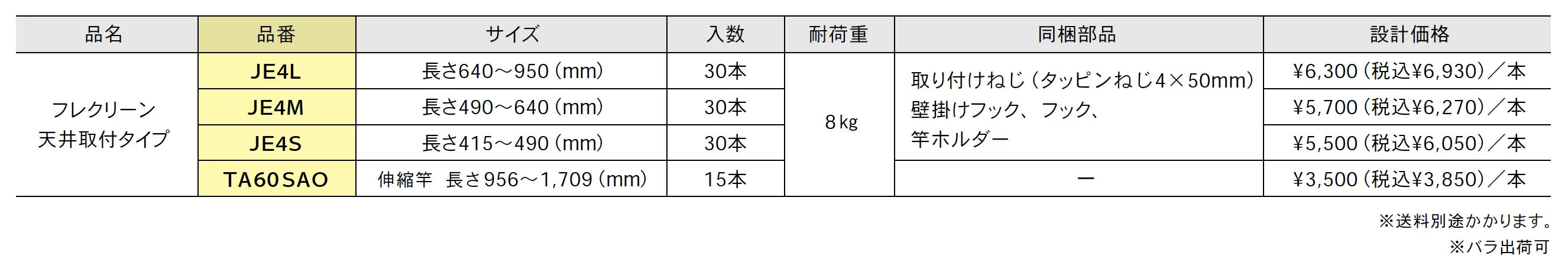 フレクリーン 天井取付タイプ【2025年版】_価格_1