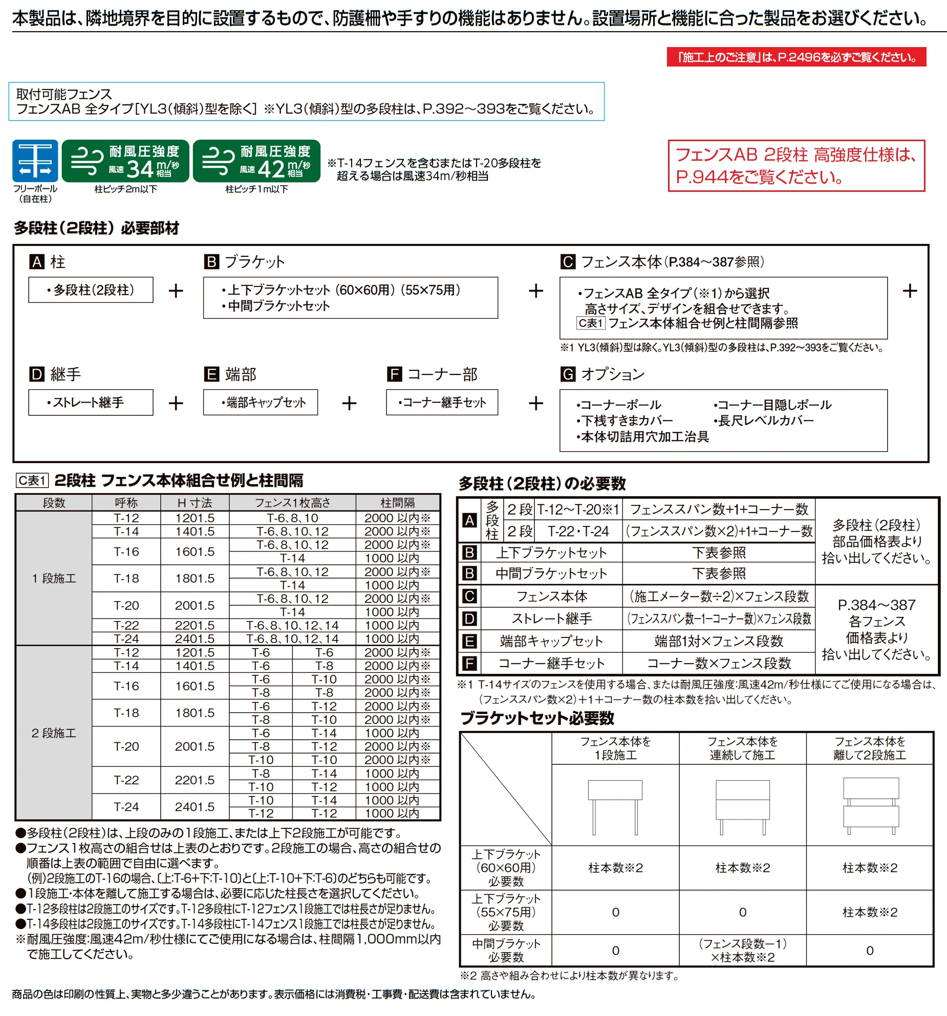 フェンスAB 多段柱(2段柱)_価格_1