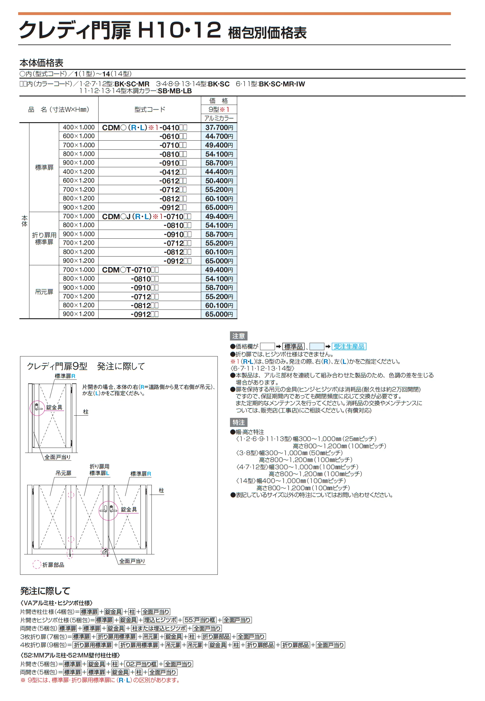 クレディ門扉9型【2025年版】_価格_2