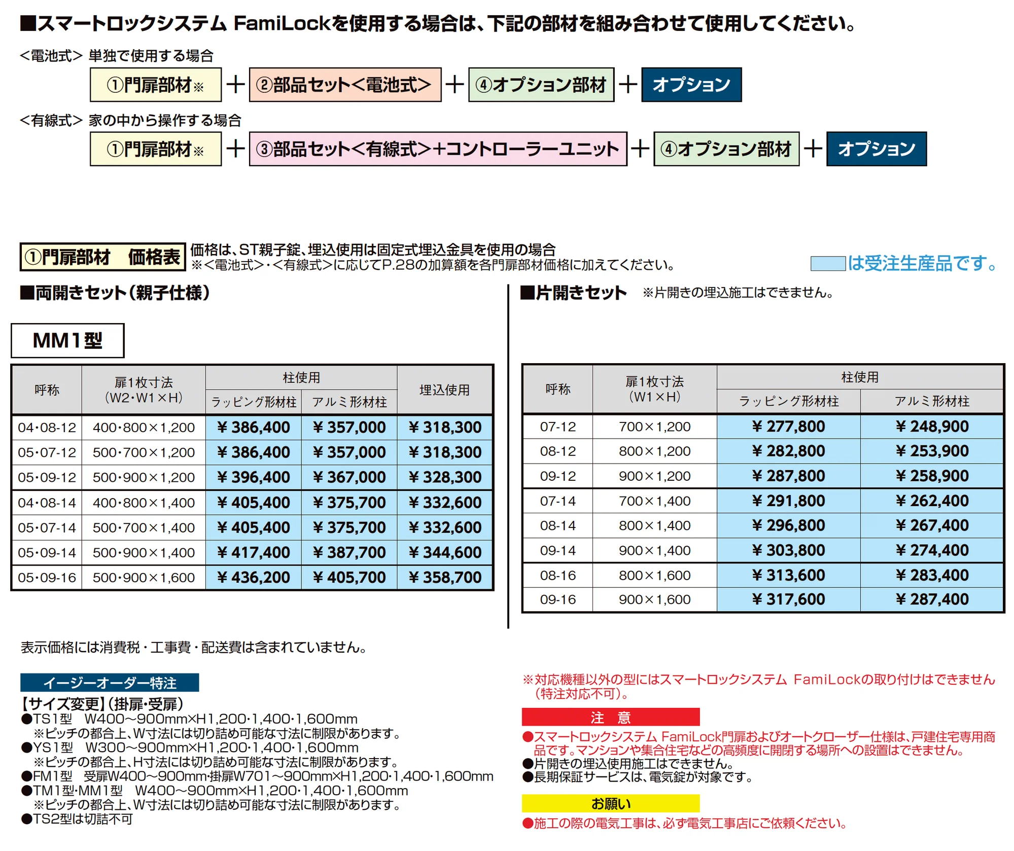 開き門扉AA スマートロックシステム FamiLock MM1型(メタル調)_価格_2