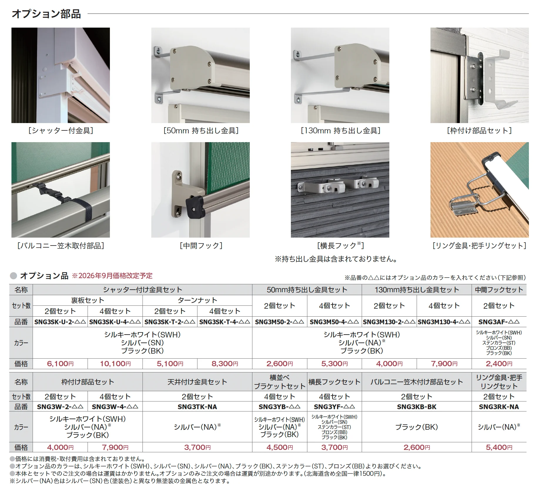 エクスターナルシェード サングッド_価格_2