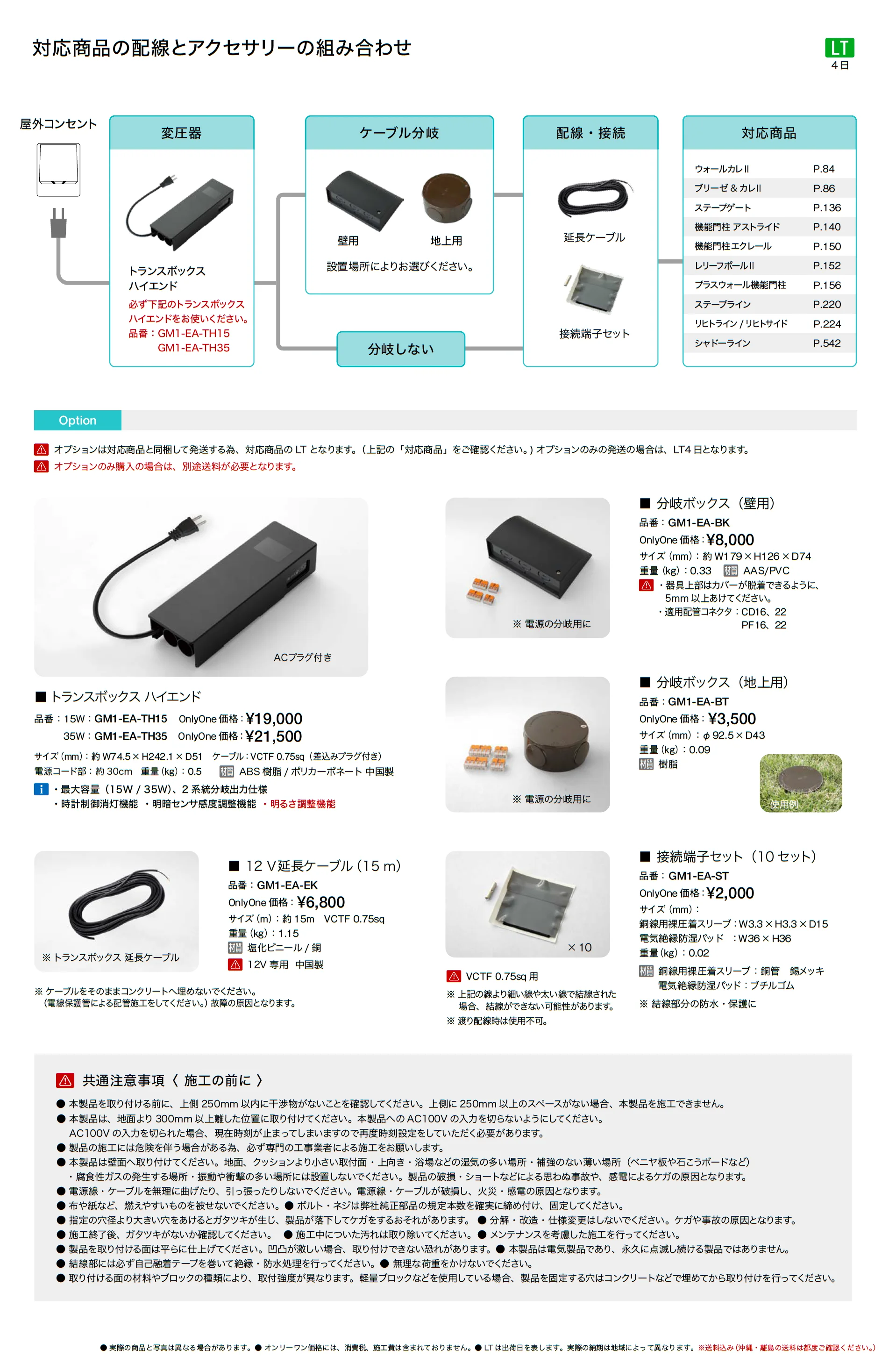 シャドーライン_価格_2