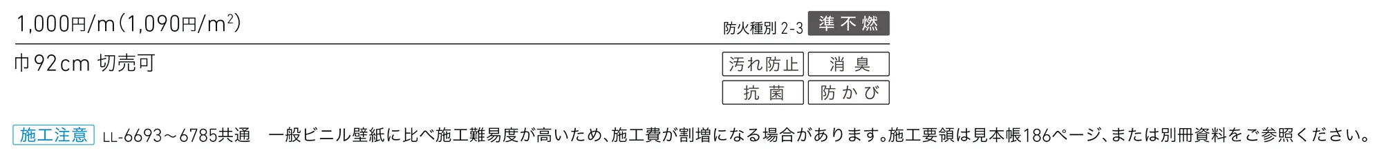 LL-6702_価格_1