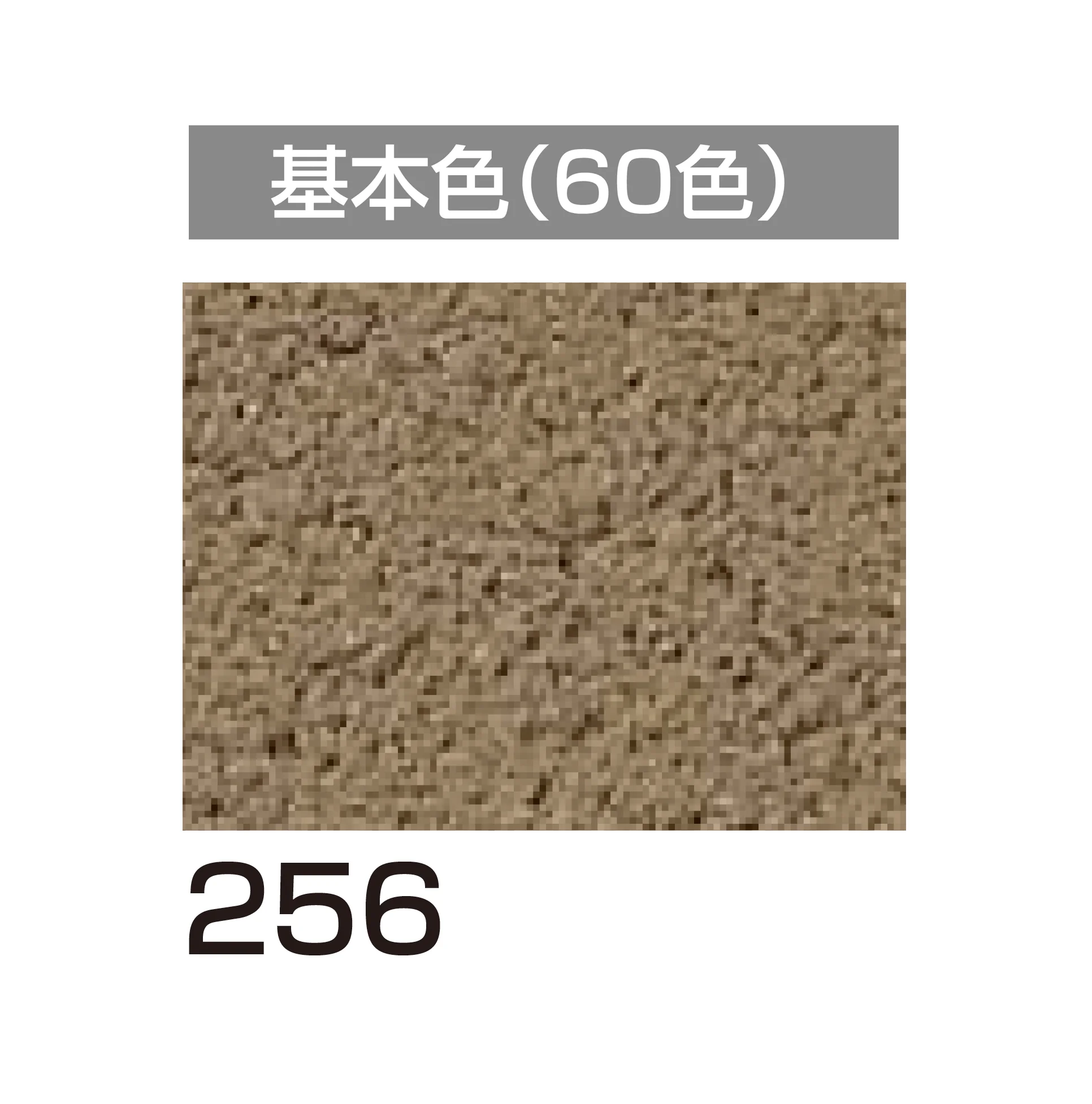 四国化成の「アートウォール専用 けいそうファームコート外装【2026年6月発売】」のサブ画像73