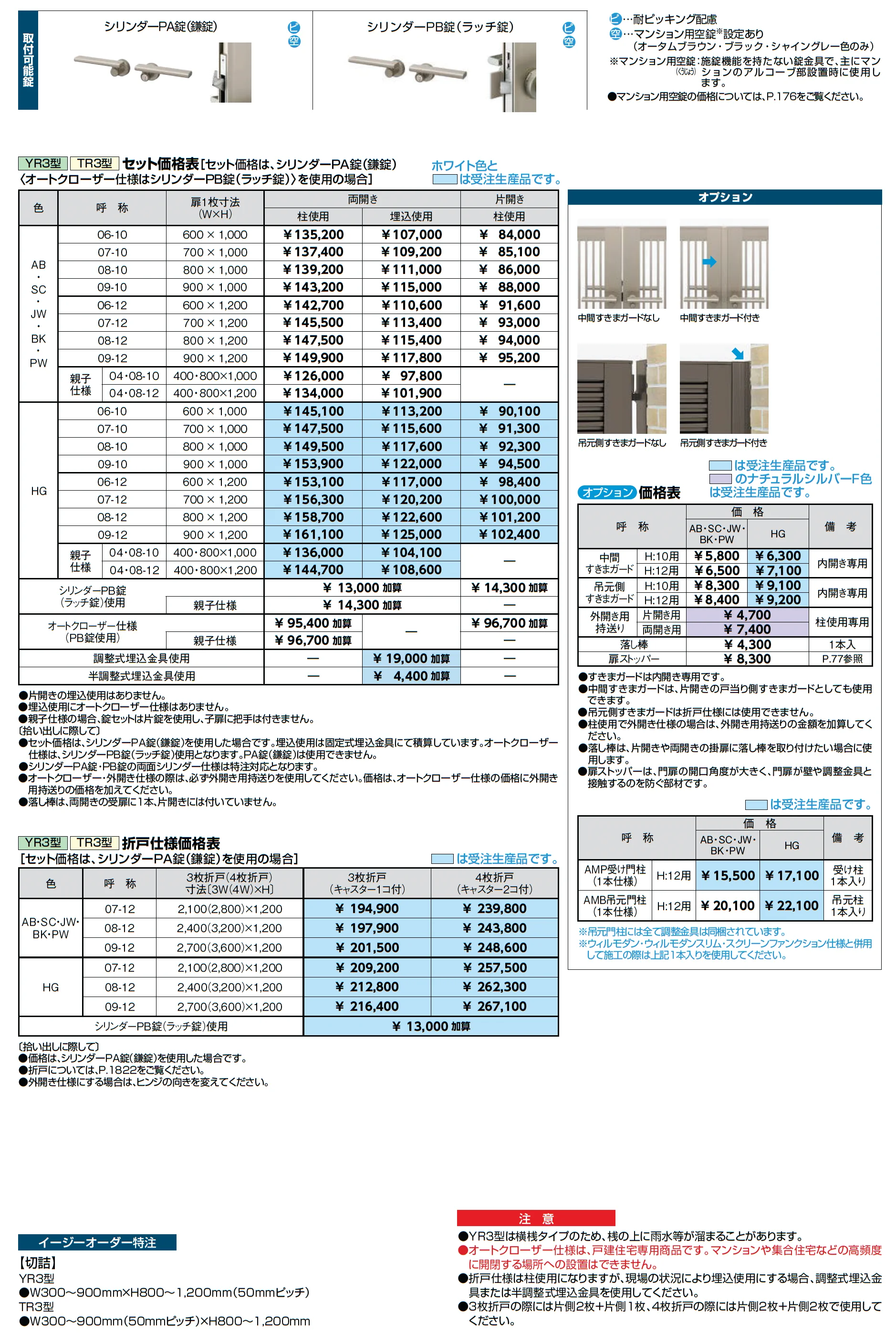 開き門扉AB TR3型_価格_2
