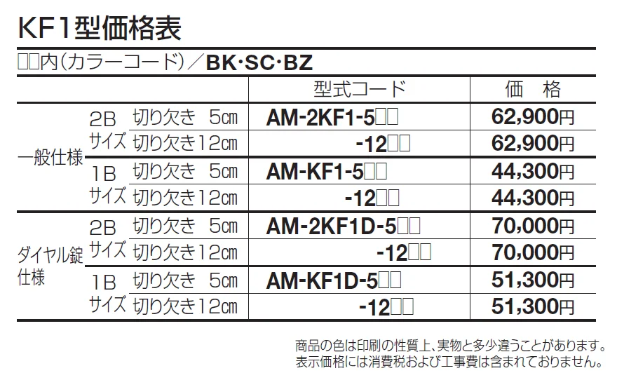 アルメールKF1型(口金タイプ)【2024年版】_価格_1