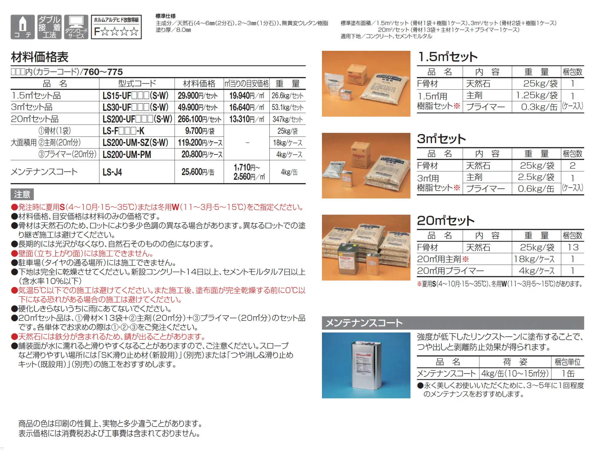 リンクストーンF【2025年版】_価格_1