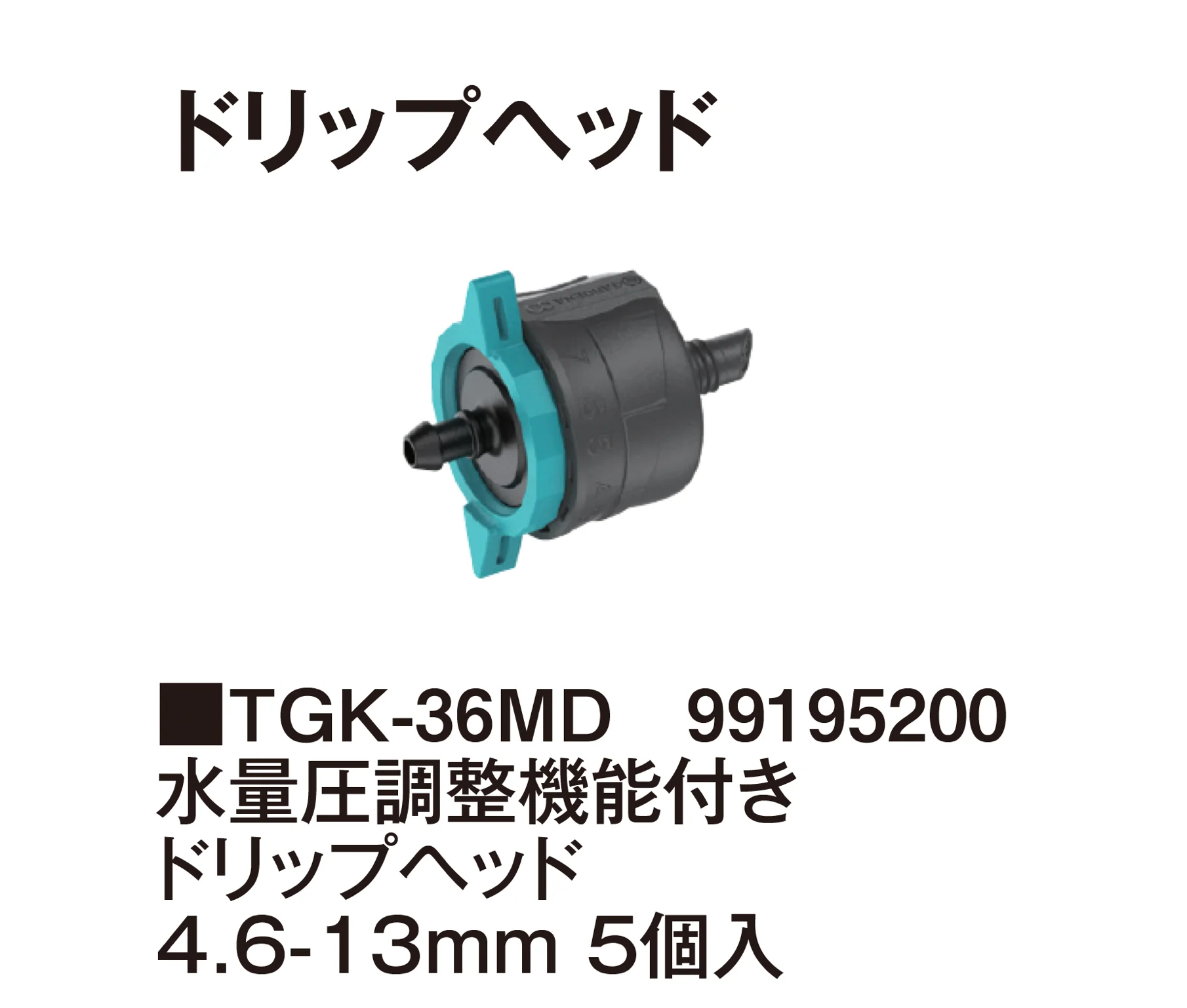 タカショーの「マイクロドリップシステム」のサブ画像21