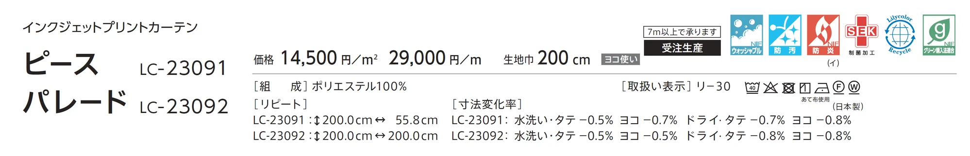 LC-23091_価格_1