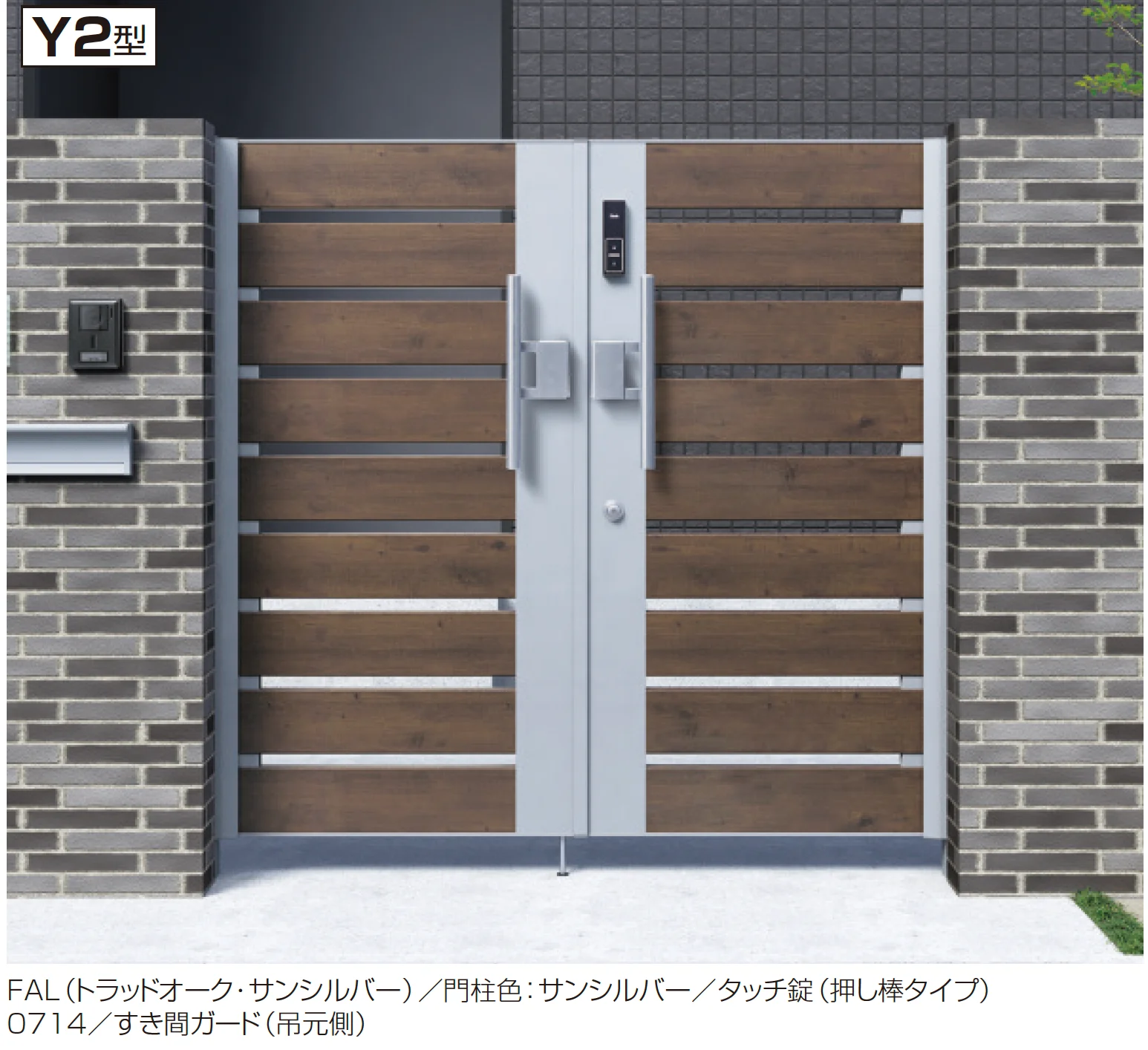 三協アルミの「アクゾ フレイナY2型」
