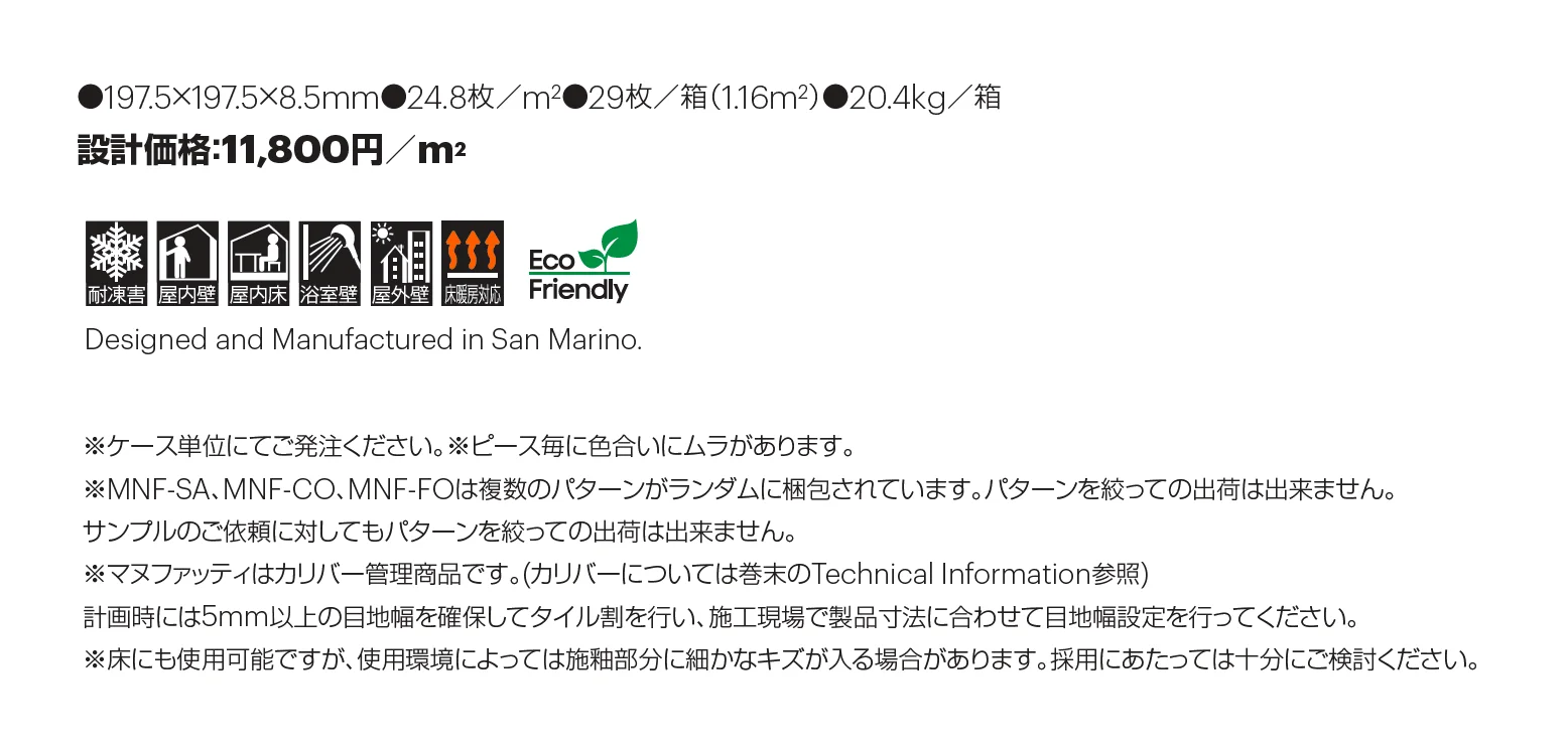 マヌファッティ_価格_1