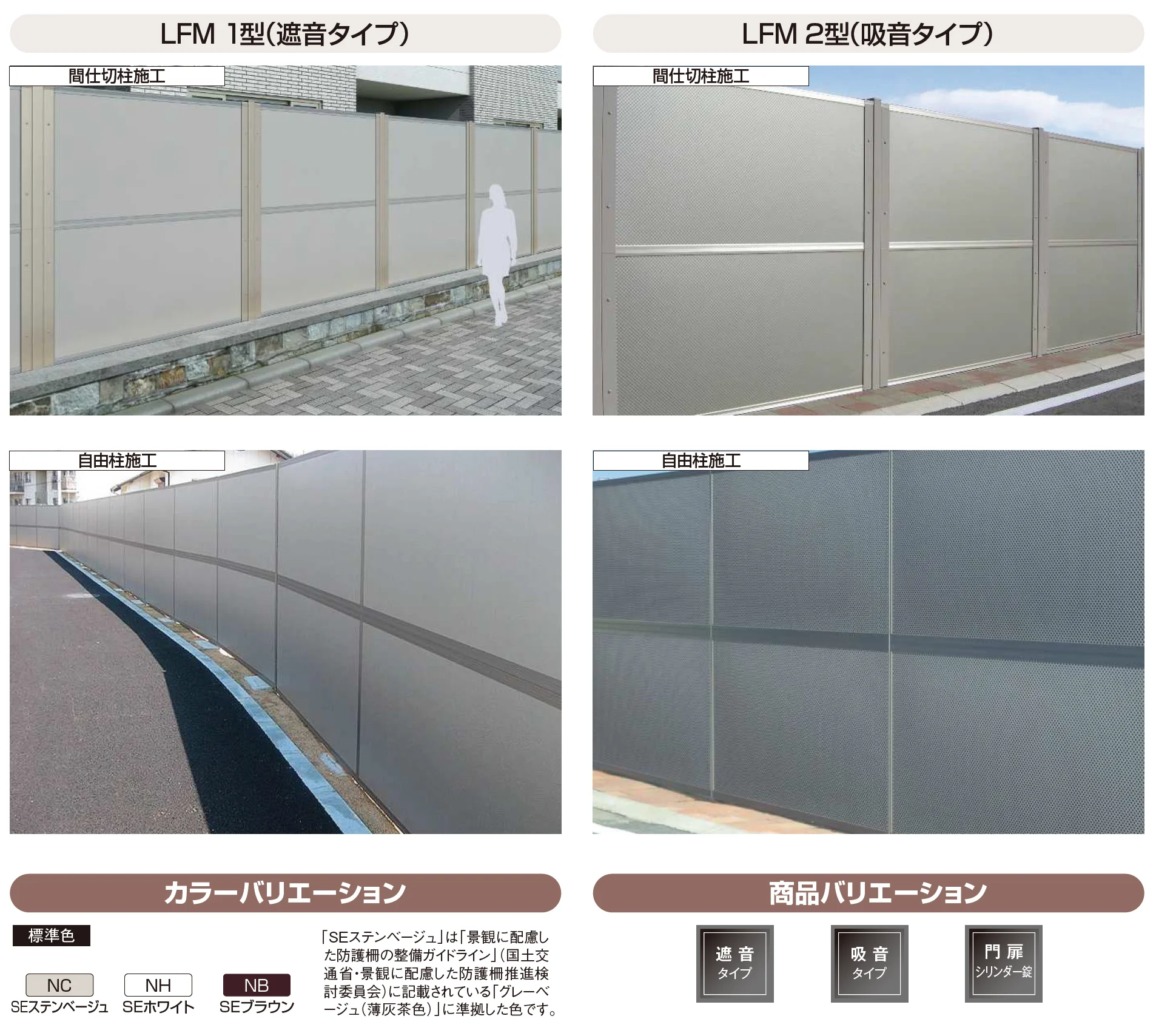 防音目隠しフェンスLFM_バリエーション_1