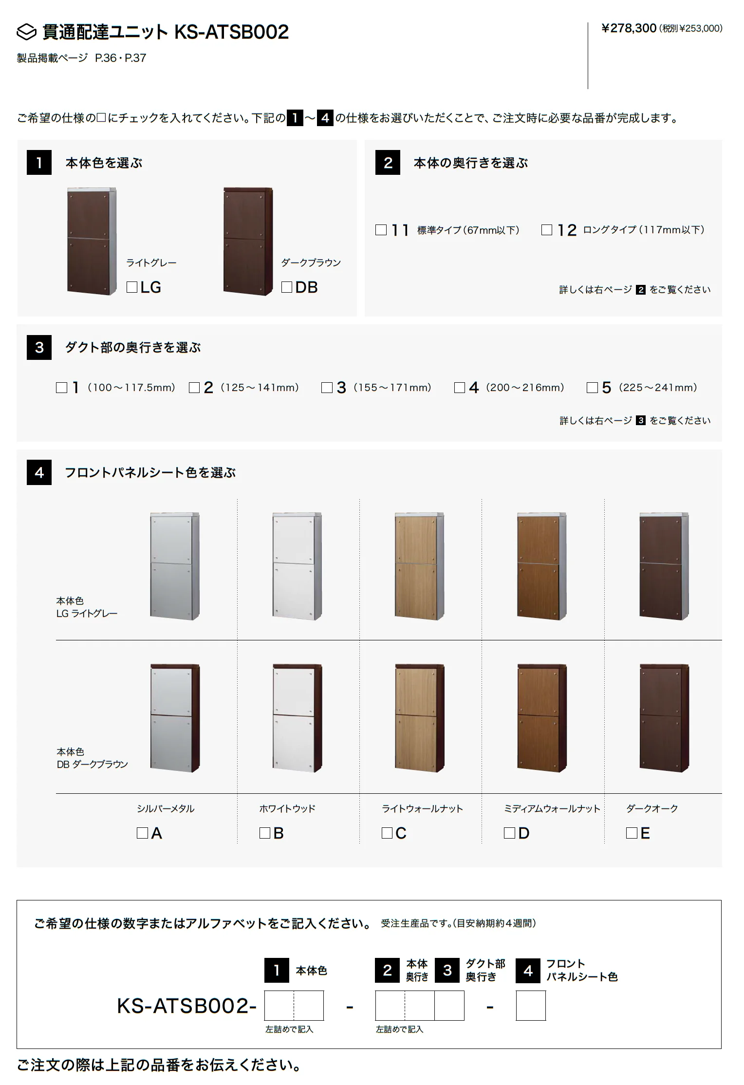 貫通配達ユニット_価格_2