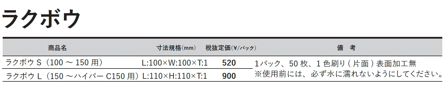 ラクボウ(モルタル落下防止シート)【2025年版】_価格_1
