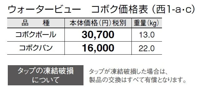 ウォータービュー コボク【2024年版】_価格_5