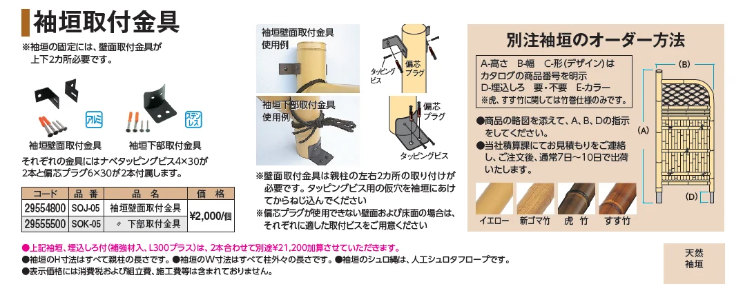 ミニ垣【2024年版】_価格_2