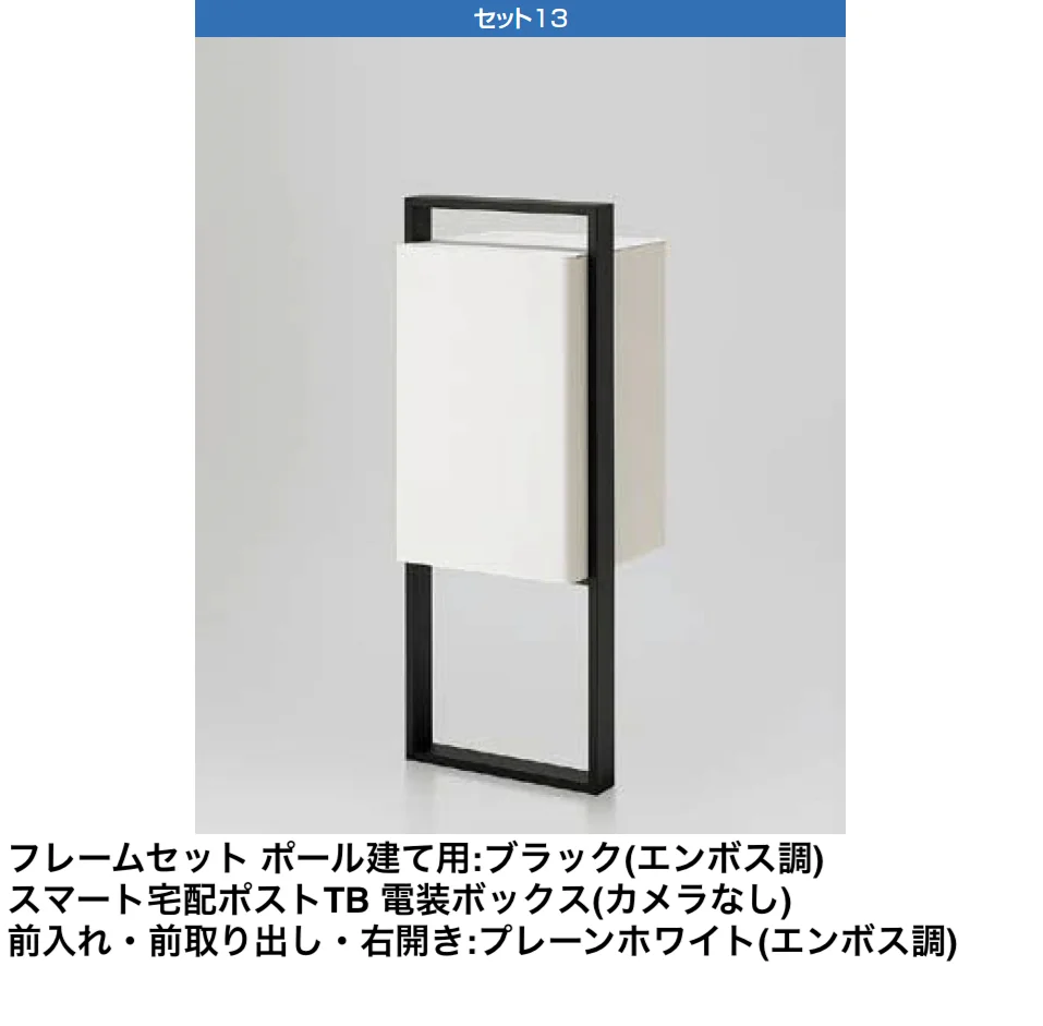LIXIL | スマート宅配ポスト_セット1【2024年版】 | 建材サーチ