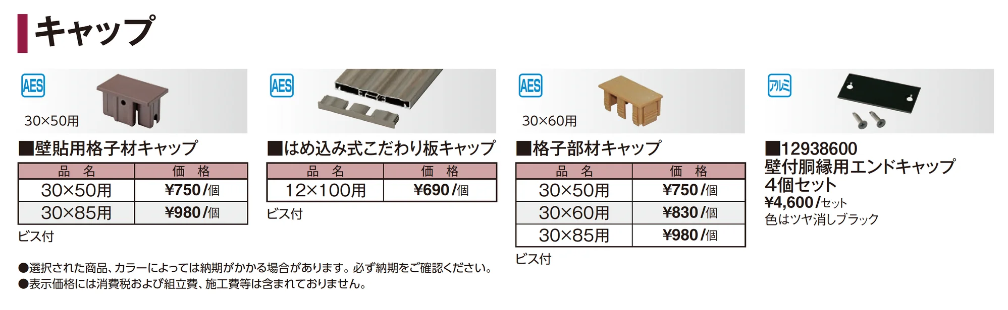 キャップ_価格_1