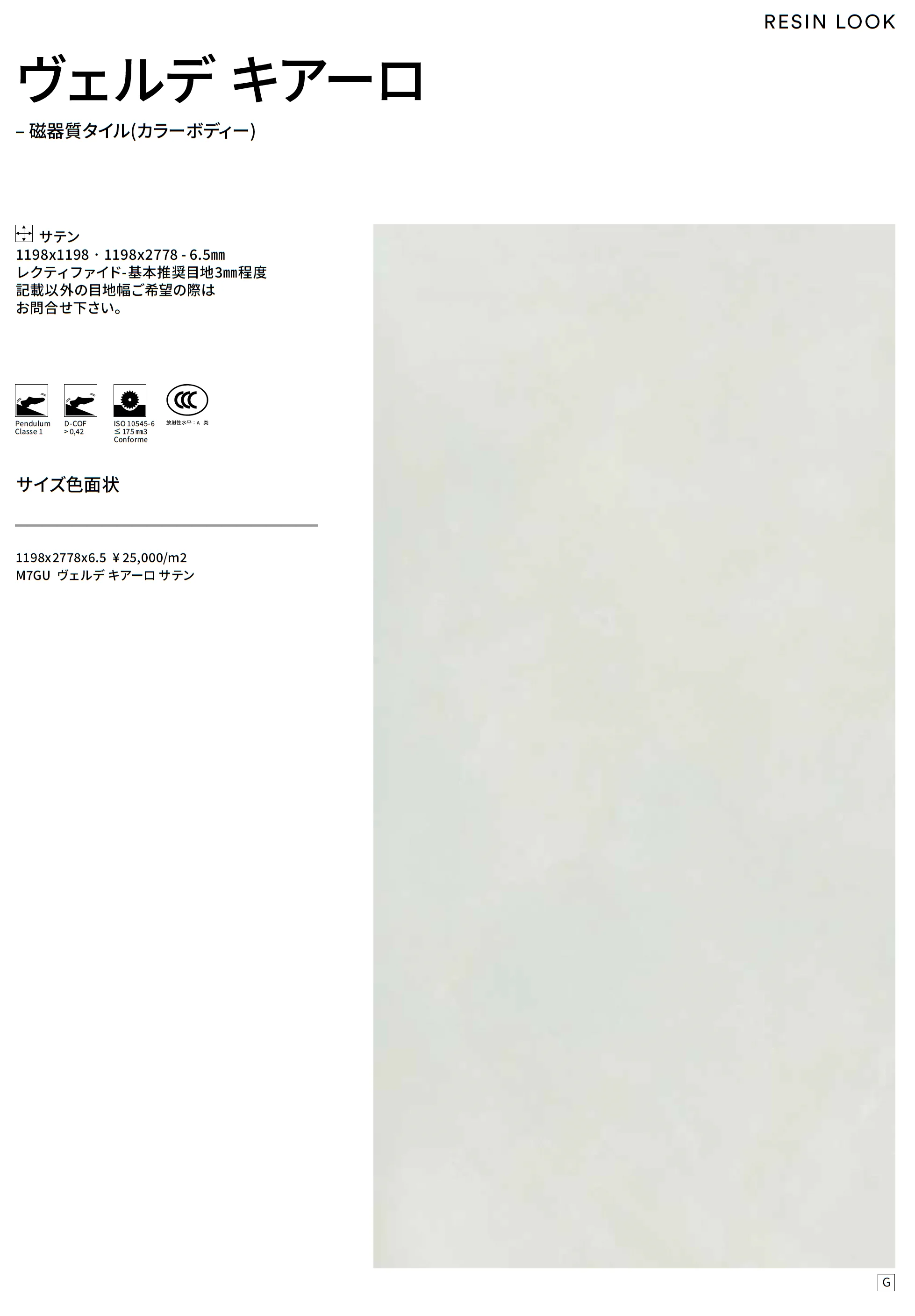 グランデ レジン調_価格_9
