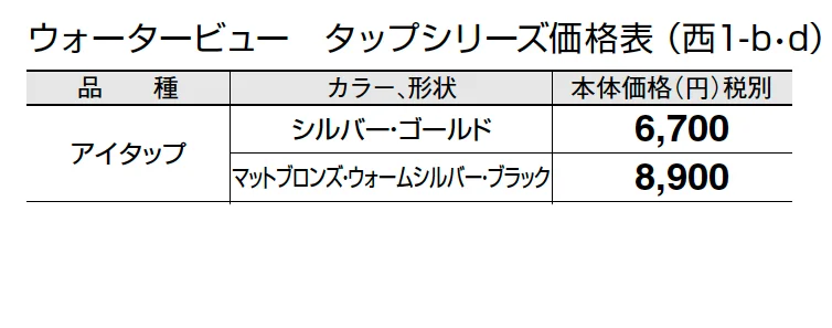 アイタップ【2024年版】_価格_4