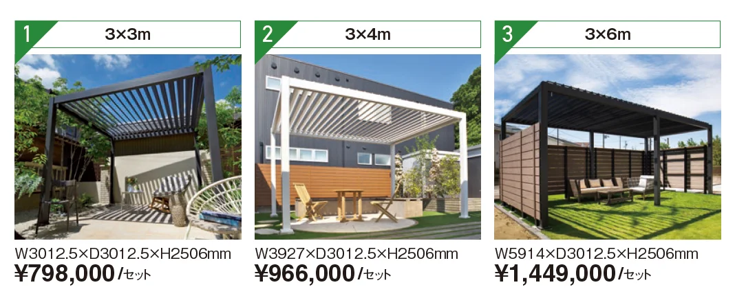 パティオムーヴ®︎_価格_2