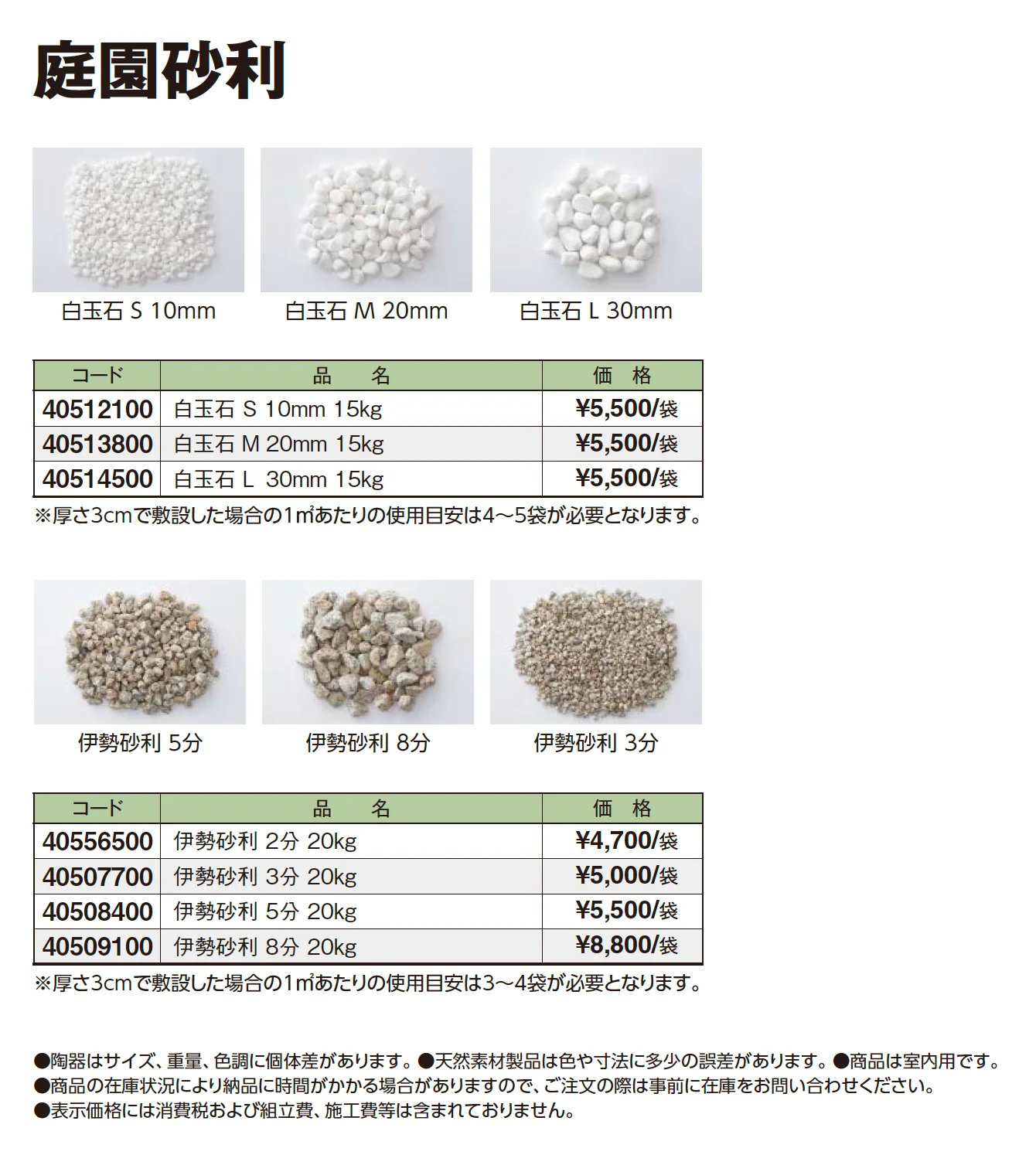 庭園砂利_価格_1