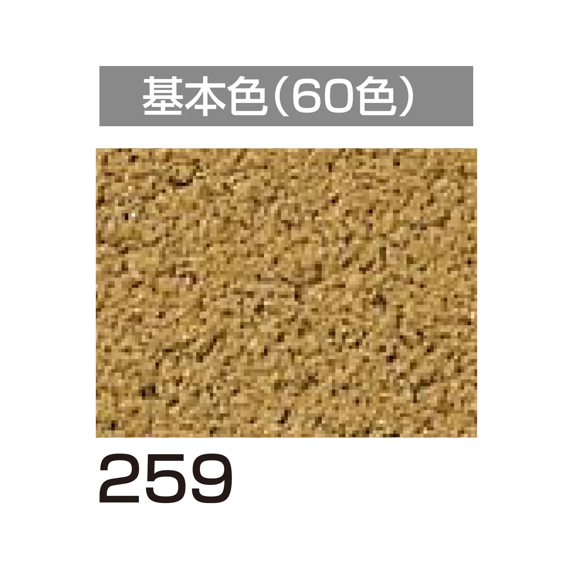 四国化成の「アートウォール専用 けいそうファームコート外装【2026年6月発売】」のサブ画像82