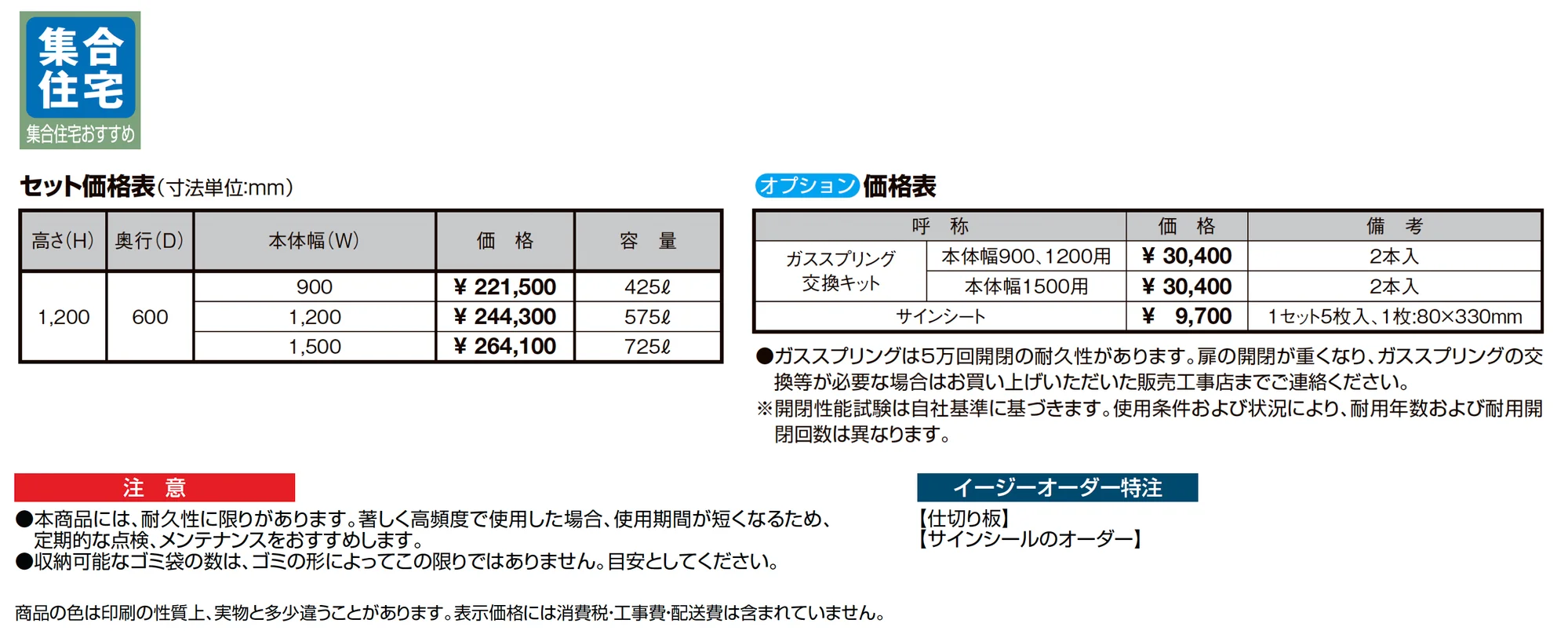 ゴミ収納庫 MA型_価格_1
