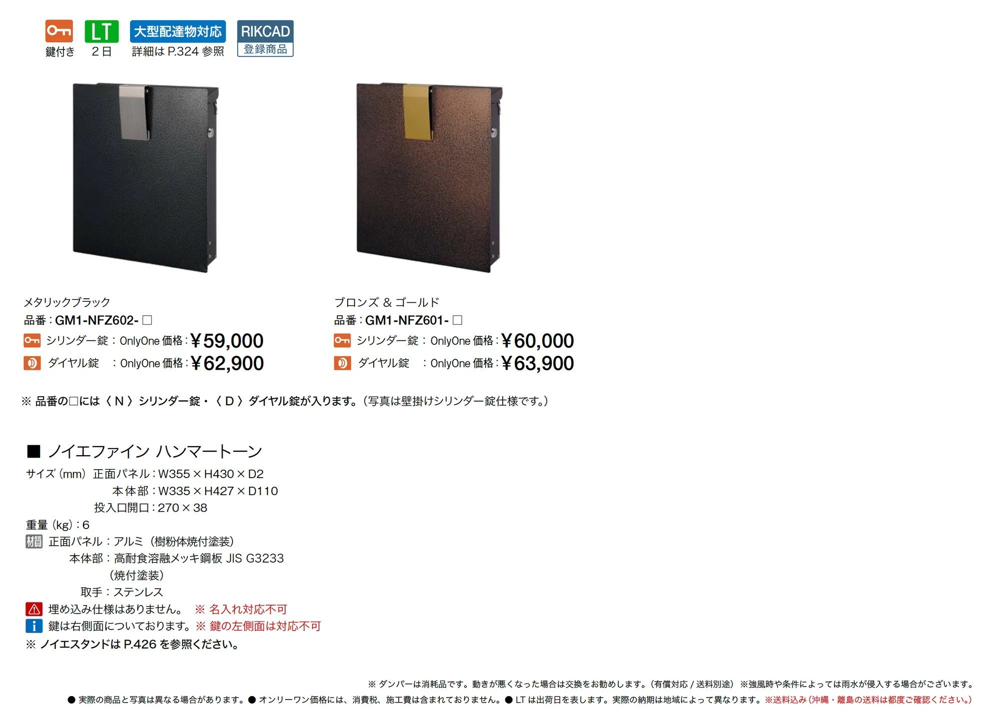 ノイエファイン ハンマートーン_価格_1