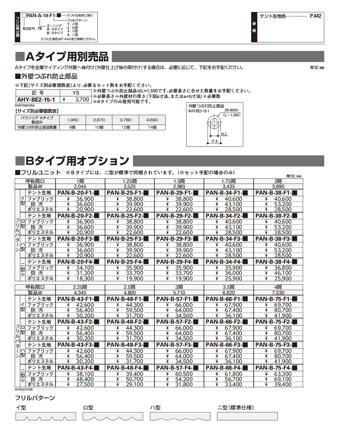 オーニング パラソリア 後付け Bタイプ【2025年版】_価格_26