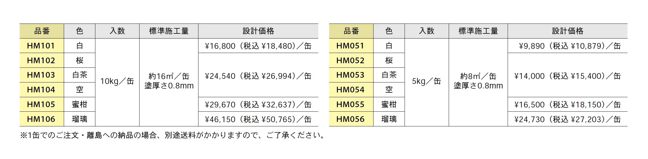 ほたて練り漆喰Moose <ムース>【2025年版】【廃番】_価格_1