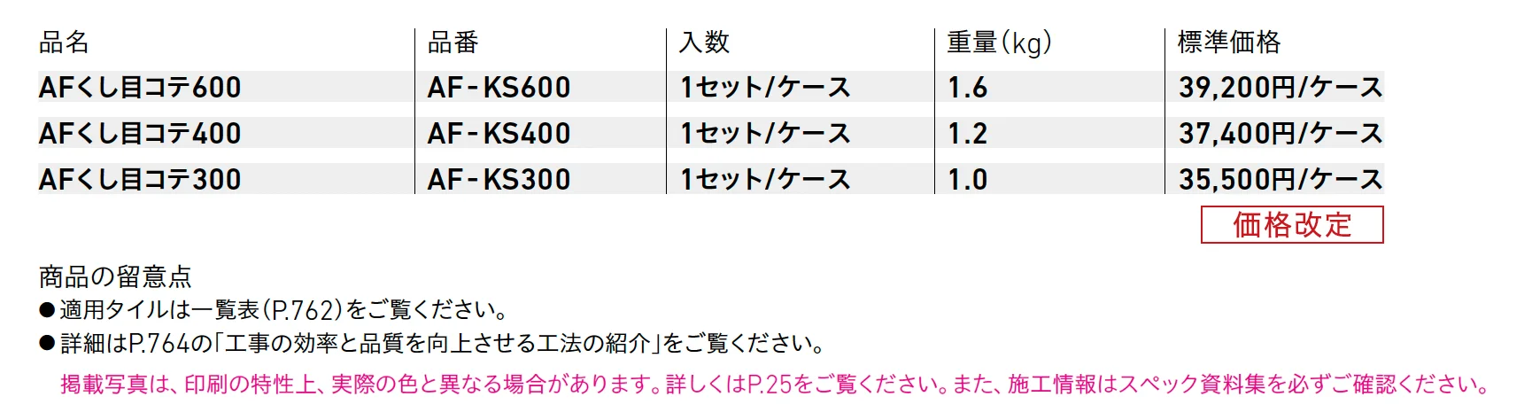 AFくし目コテ_価格_1