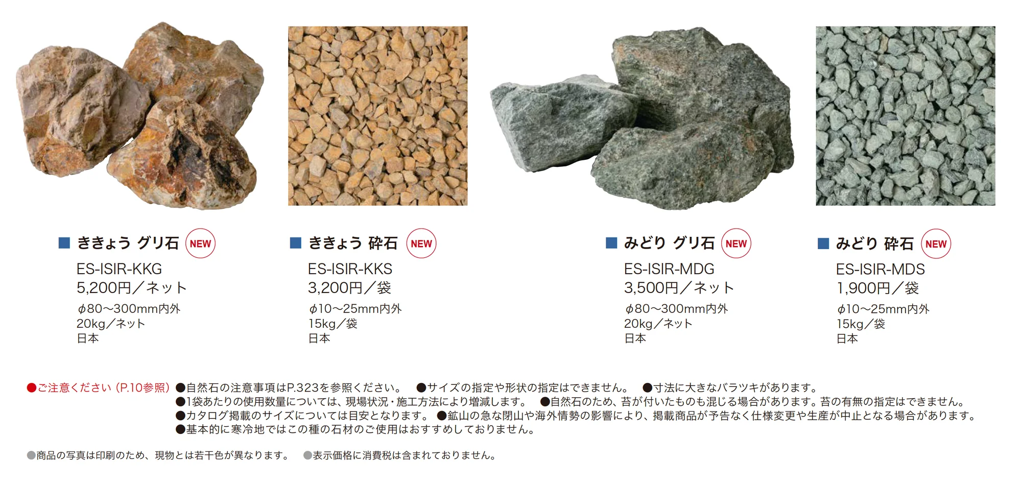 グリ石・砕石_価格_1