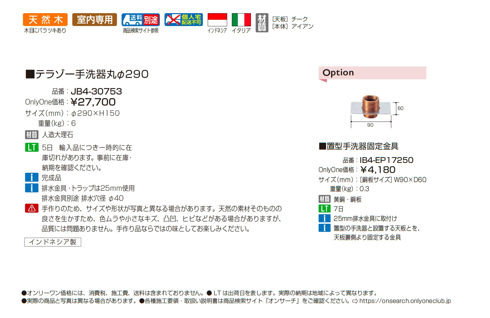 テラゾー手洗器丸Φ290_価格_1