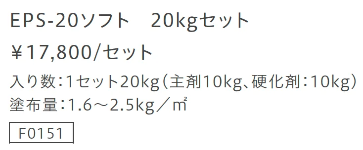 EPS-20ソフト【2025年版】_価格_1