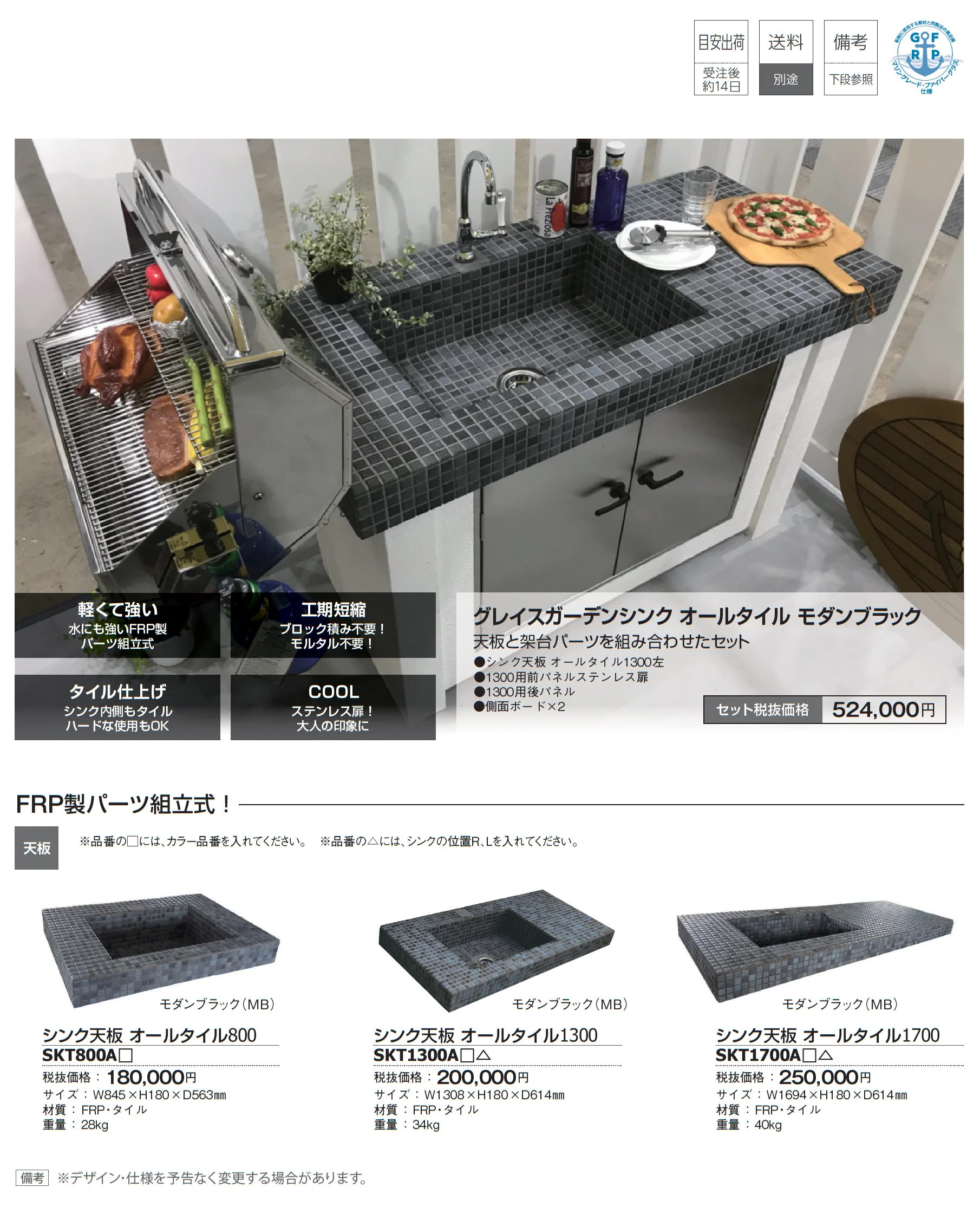 グレイスガーデンシンク オールタイル_価格_1
