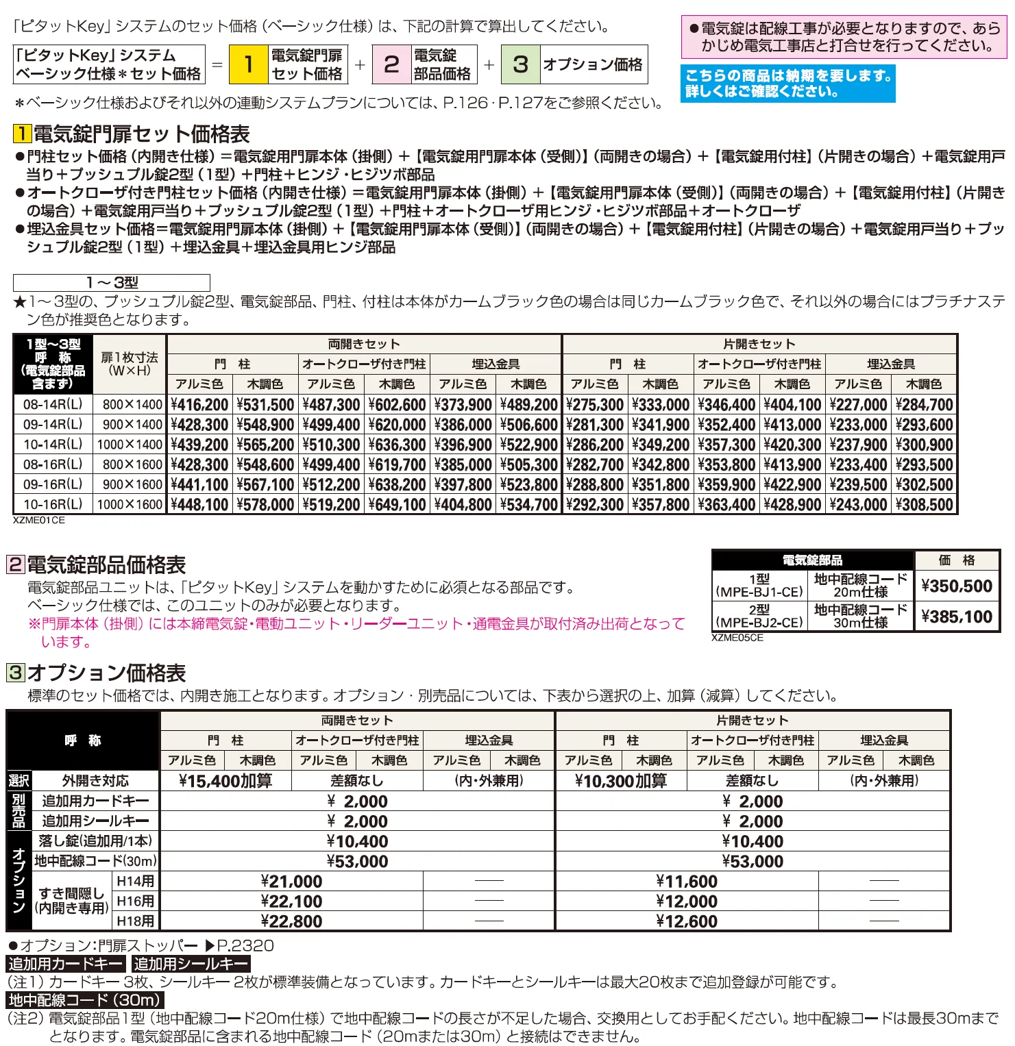〔ピタットKey システム〕電気錠付 エクスティアラ 門扉シリーズ 3型【2023年版】_価格_1