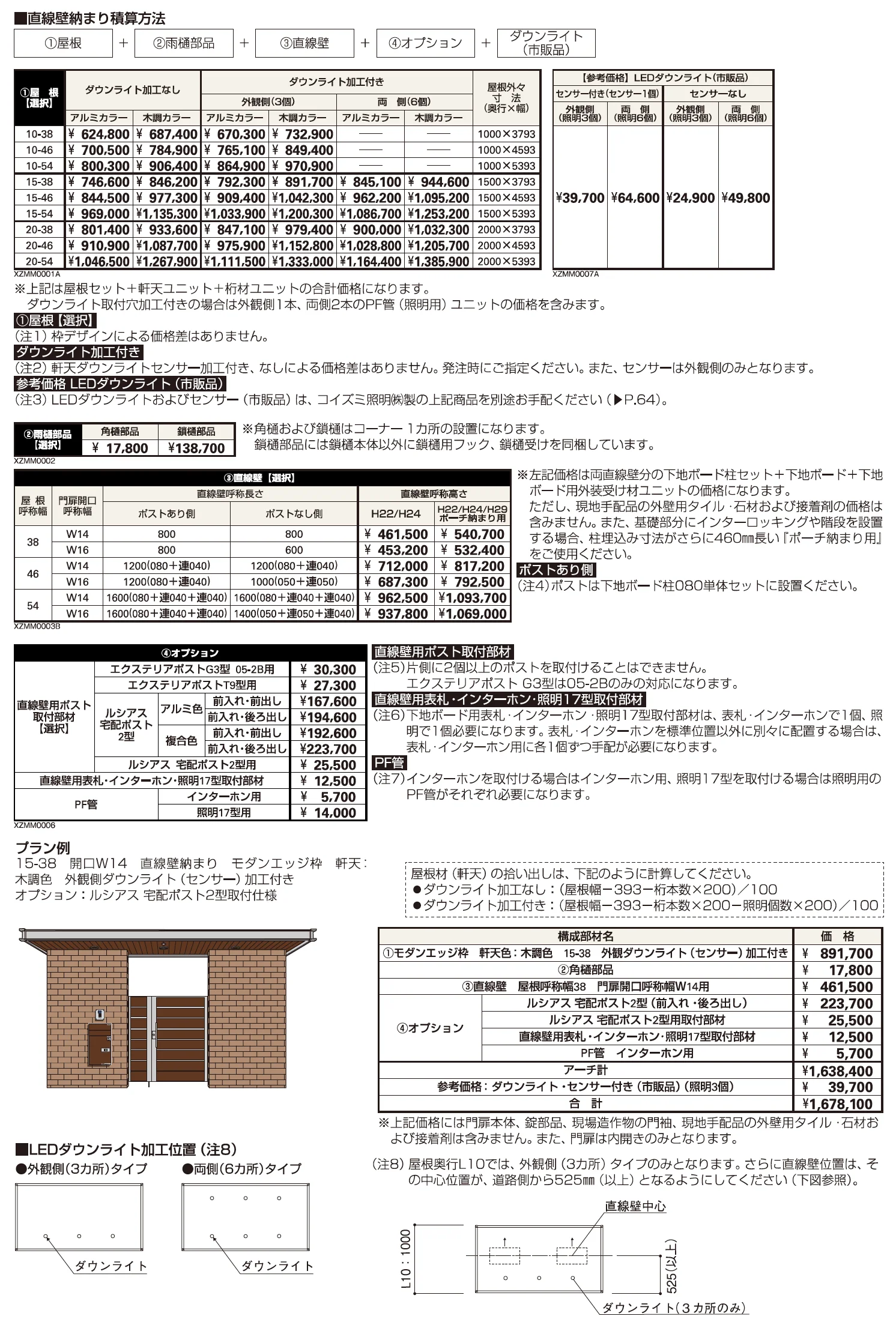 エクスティアラ アーチ　直線壁納まり【2023年版】_価格_1