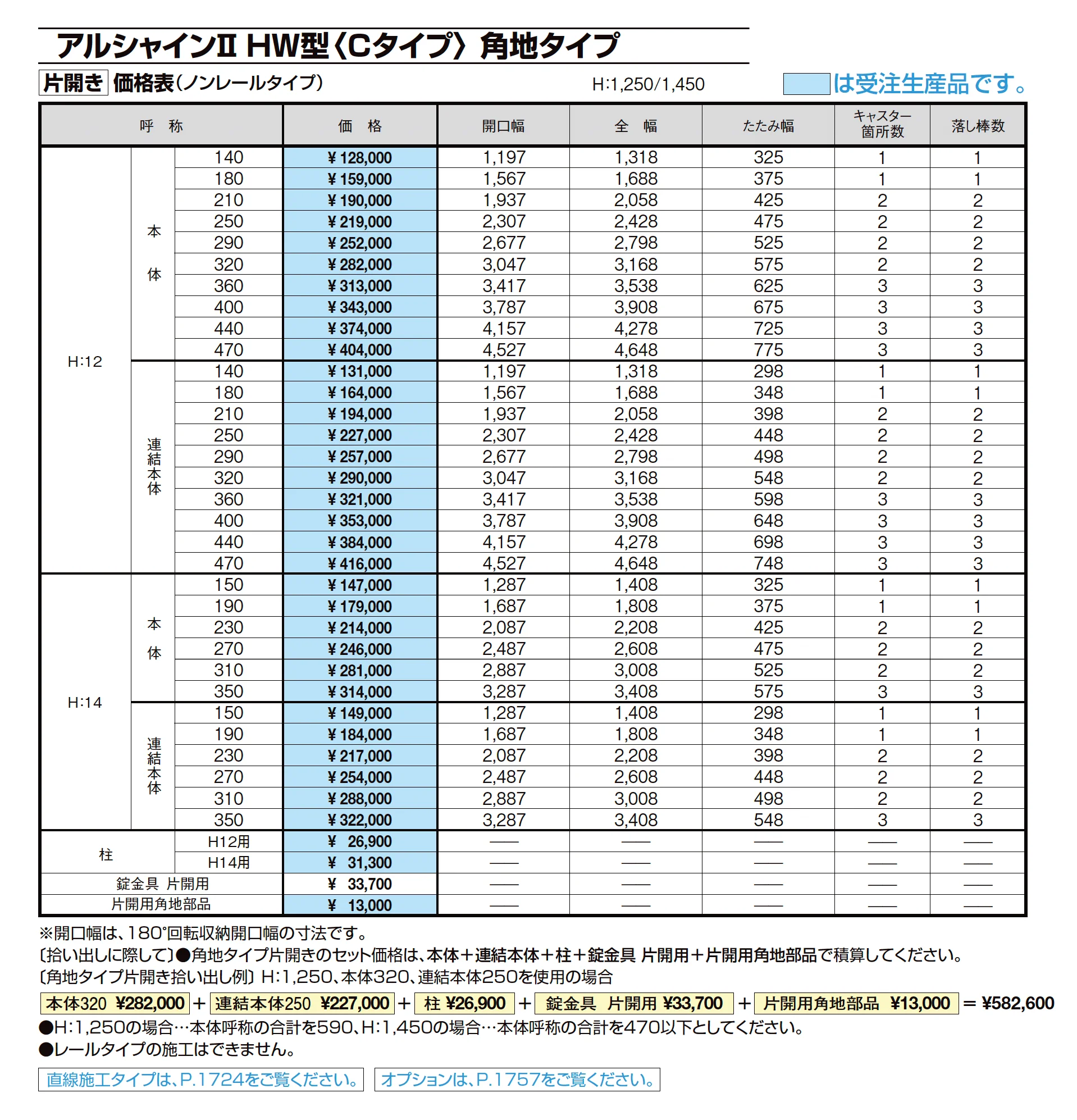 アルシャインⅡ 角地タイプ(片開き)_価格_4