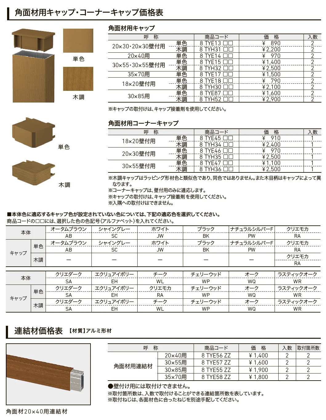 角面材【2024年版】_価格_2