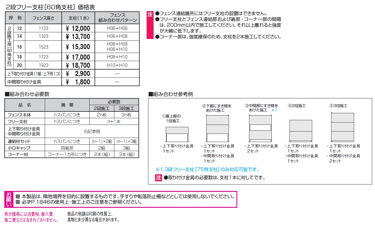 2段フリー支柱［60角支柱］ニューアイシャノン・スーパー速川・ニュータウンリード【2024年版】_価格_1