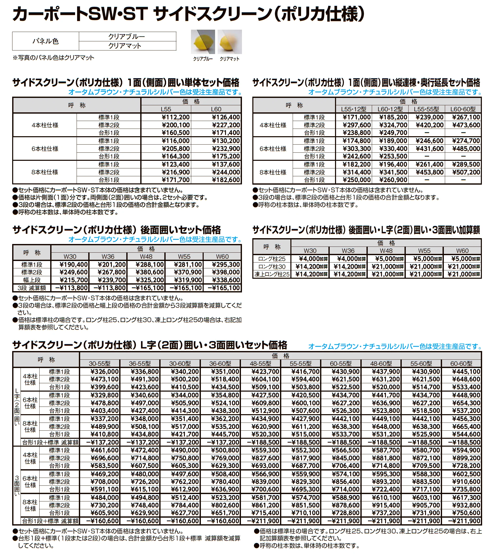 カーポートSW 1500タイプ 3台用_価格_3