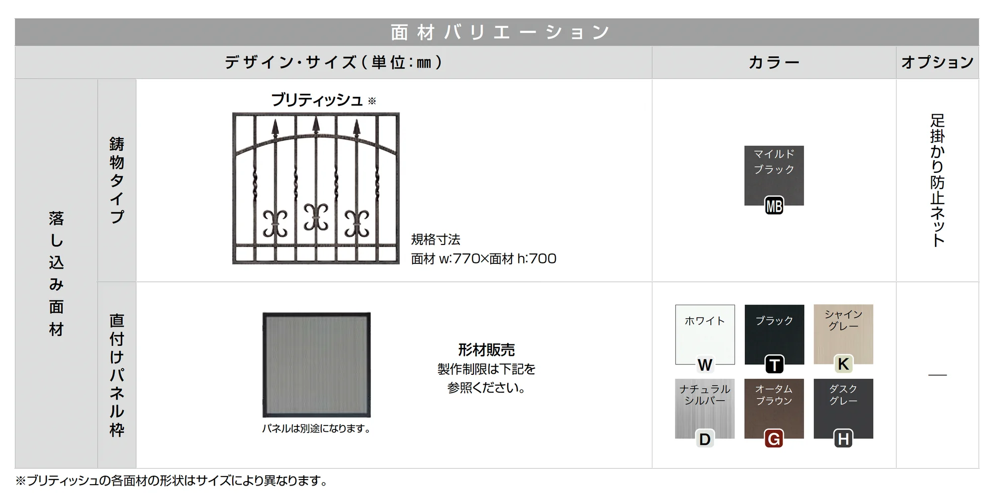 ベランダ手すり用面材_バリエーション_1