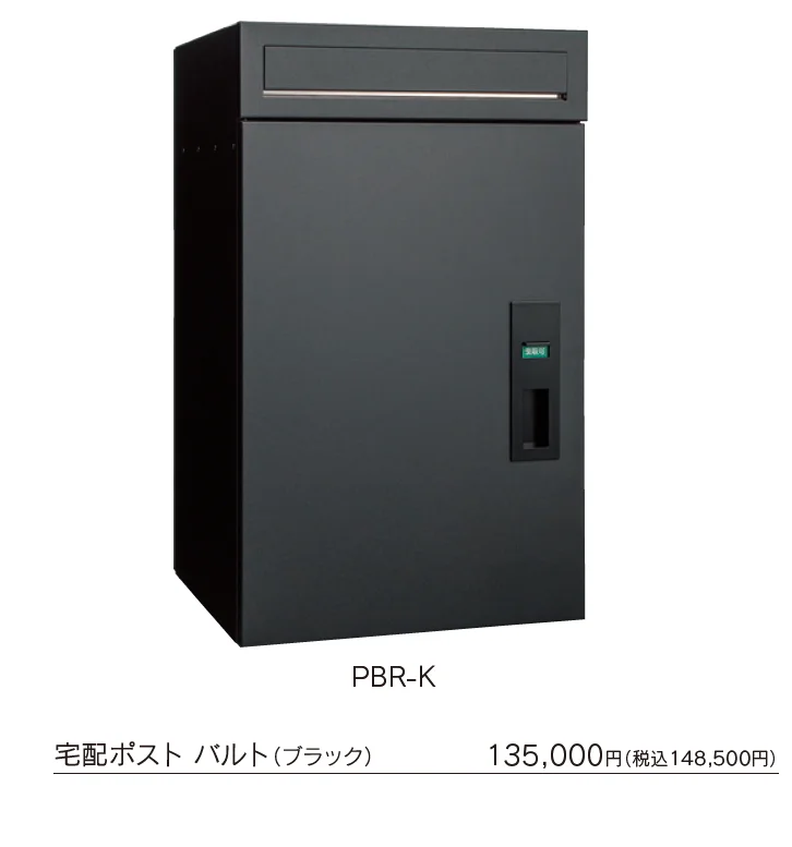 宅配ポスト バルト【2024年版】_価格_1