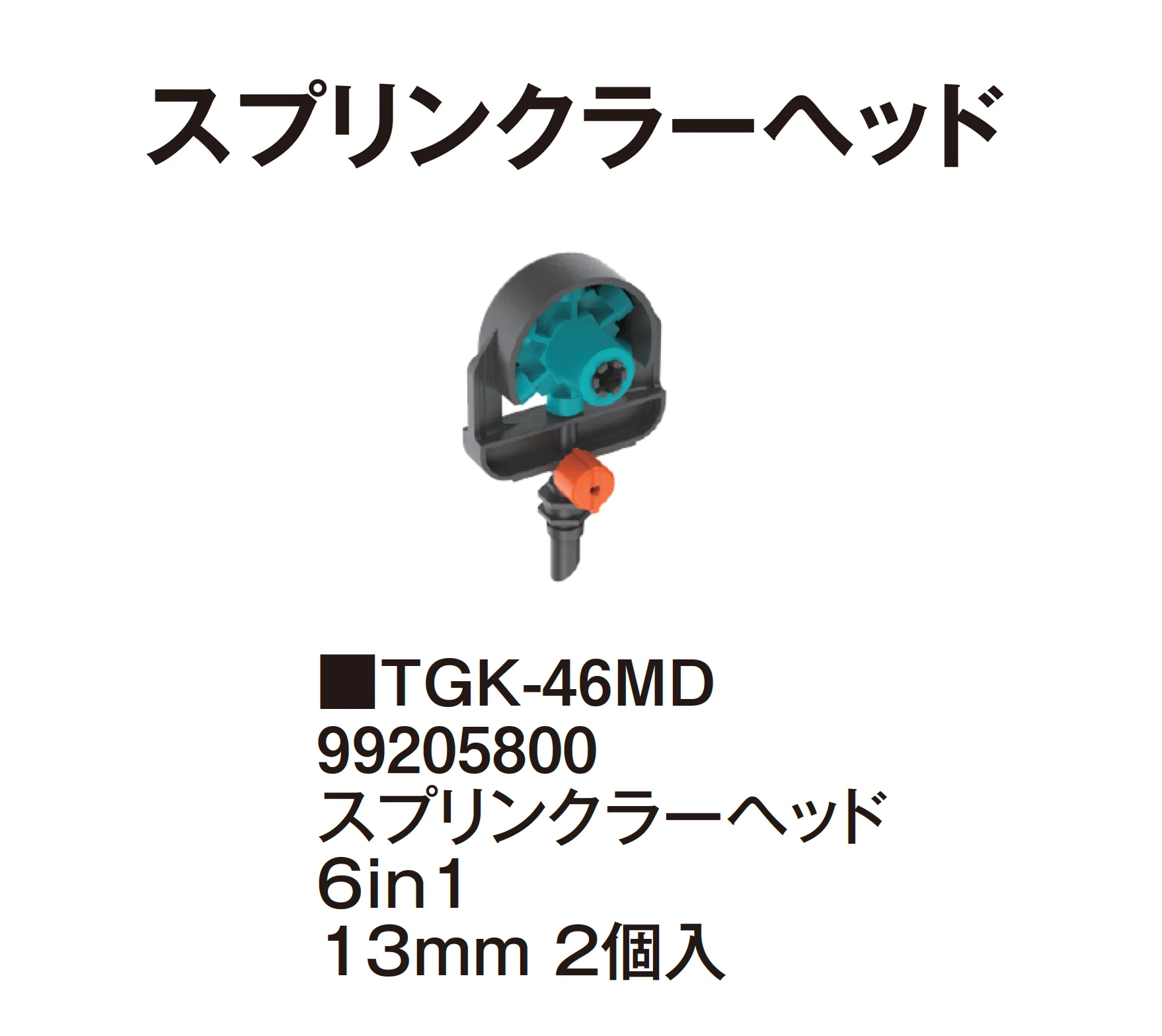 タカショーの「マイクロドリップシステム」のサブ画像31