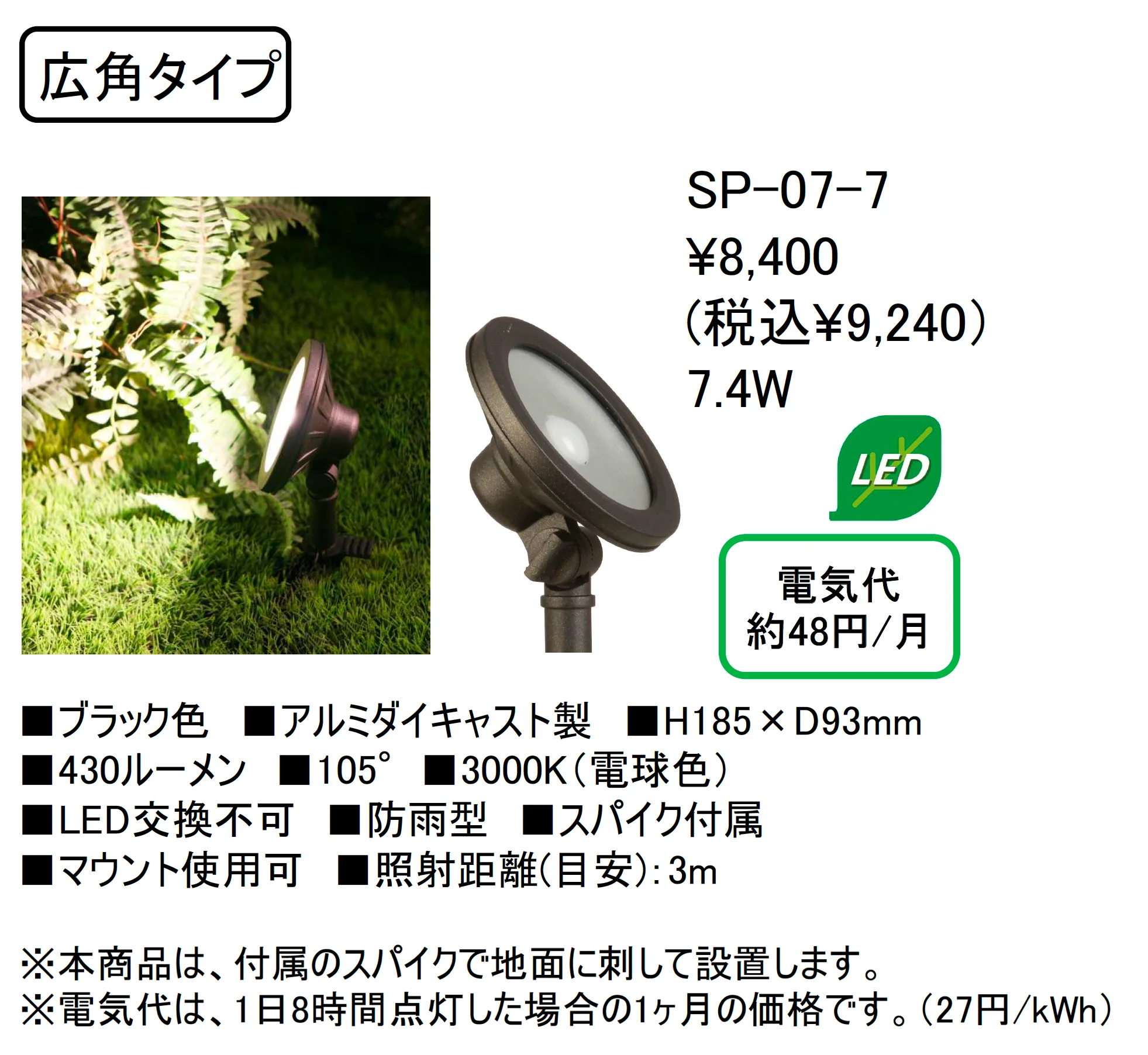 投光ライト スポットライト【SP-07-7】広角タイプ_価格_1