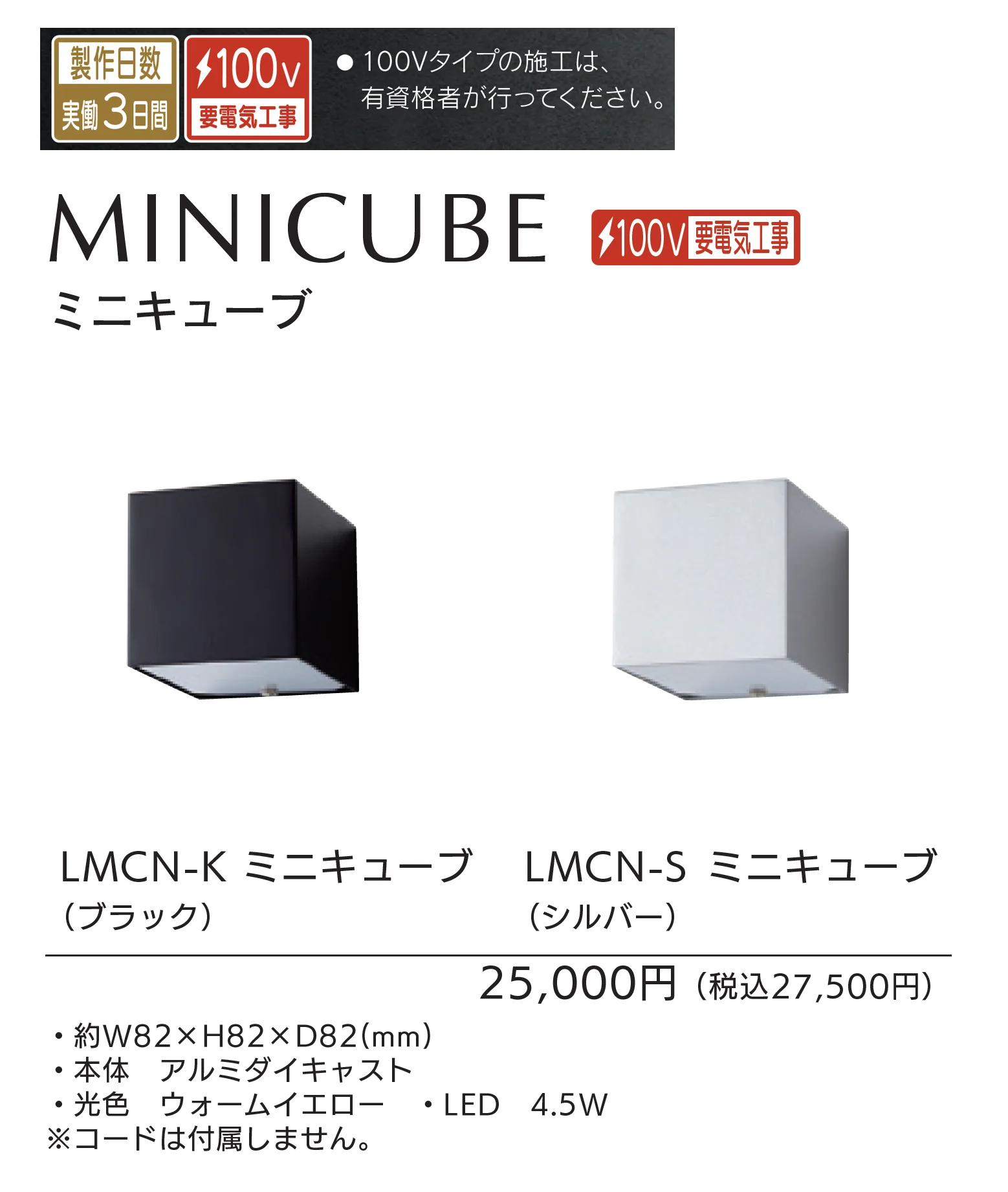 ミニキューブ_価格_1